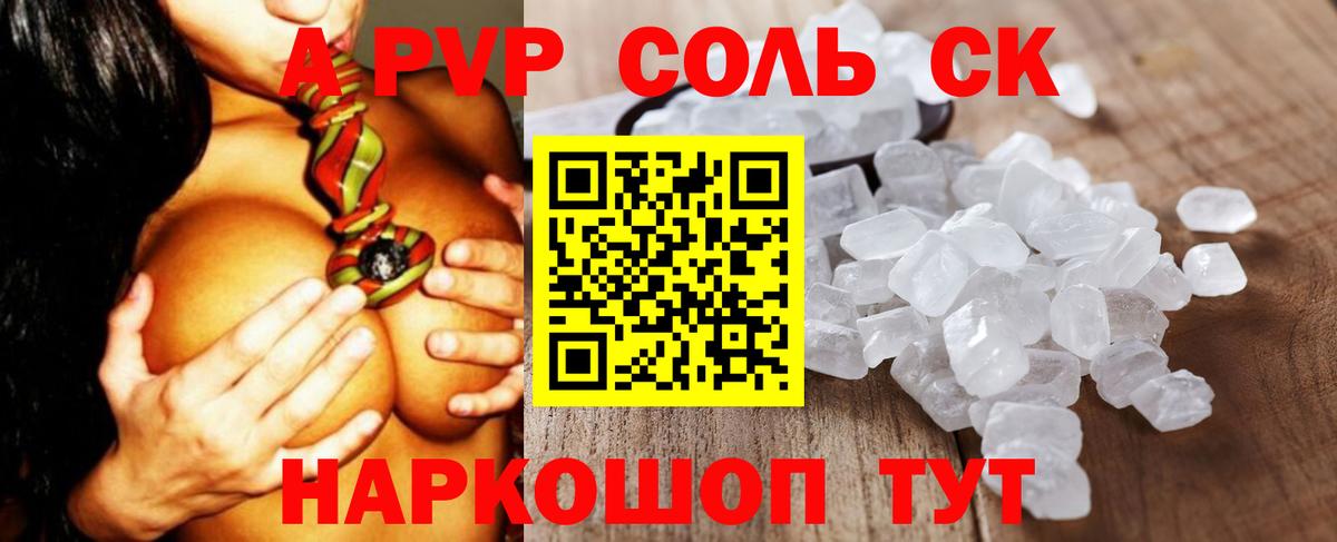 Alpha-PVP Соль  Вход с VPN  Ивантеевка 