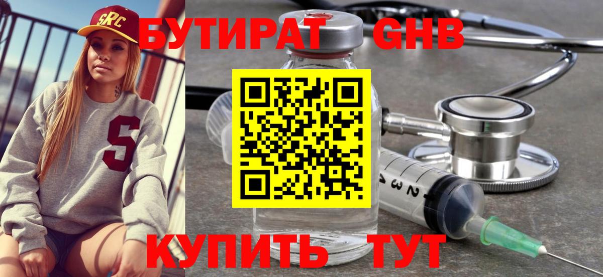 Ивантеевка  БУТИРАТ  Вход с VPN  БУТИРАТ оксана 