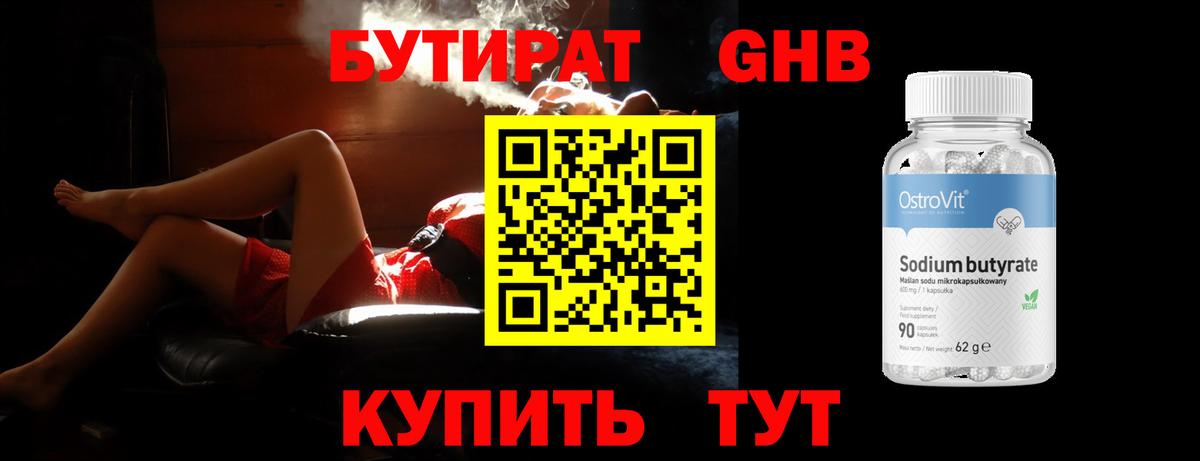 БУТИРАТ бутандиол Ивантеевка