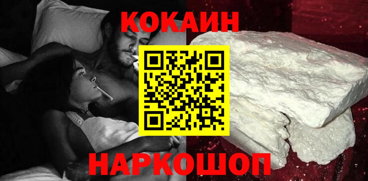 COCAIN VHQ Ивантеевка