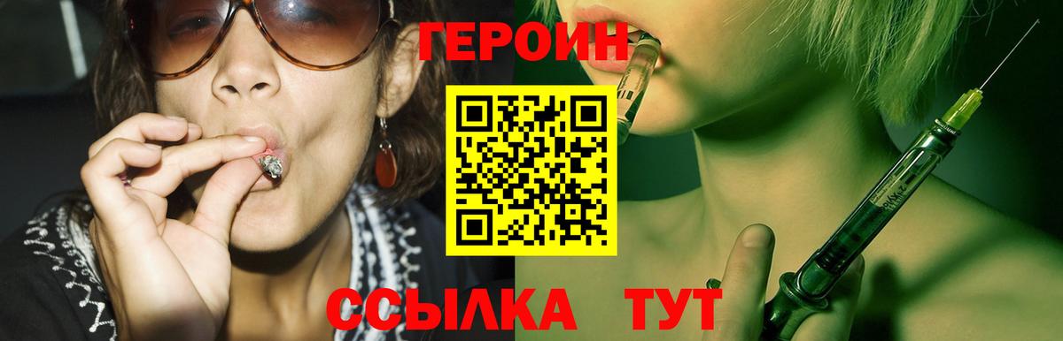 Героин  Героин хмурый  Вход с VPN  Ивантеевка 