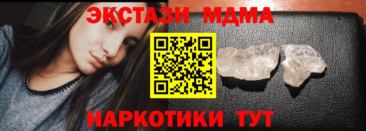 МДМА  Вход с VPN  Ивантеевка  МДМА Molly  MDMA VHQ 