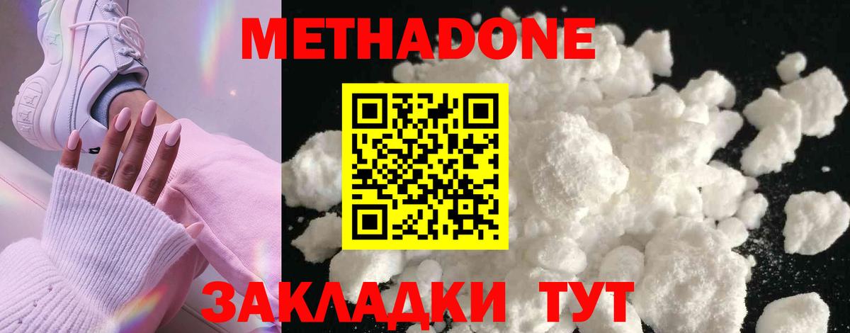 Ивантеевка  Метадон белоснежный  Вход с VPN  Метадон мёд 
