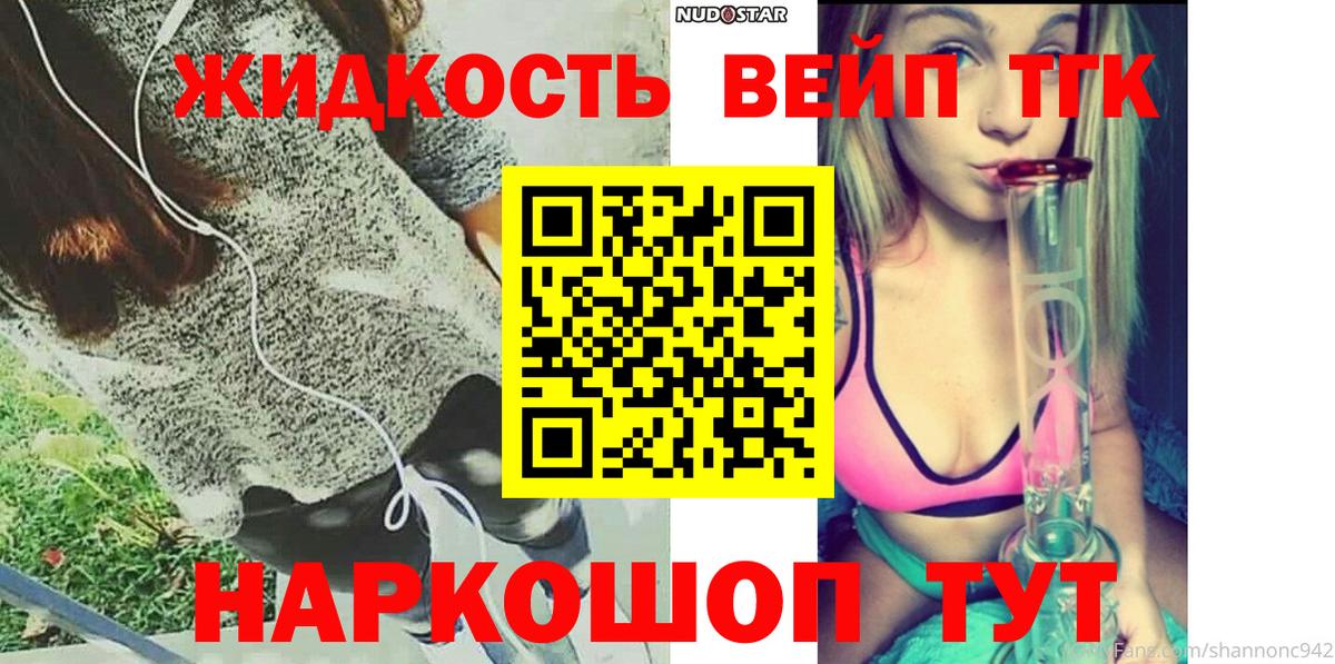 Дистиллят ТГК вейп  Дистиллят ТГК вейп  Вход с VPN  Ивантеевка 